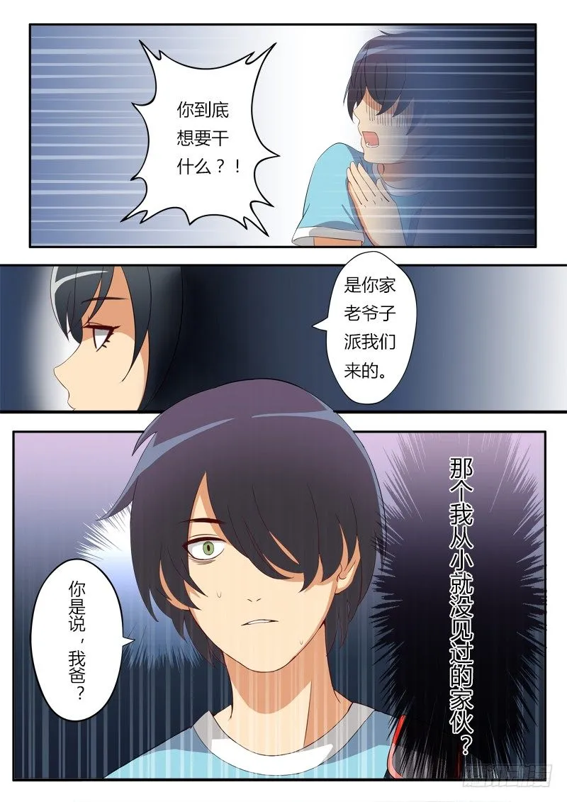 第三话 第8页