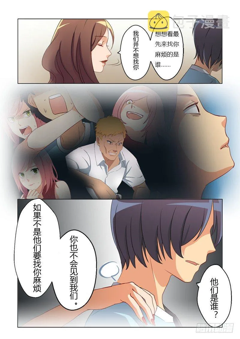 第五话 第2页