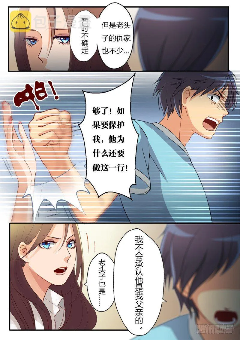 第五话 第3页