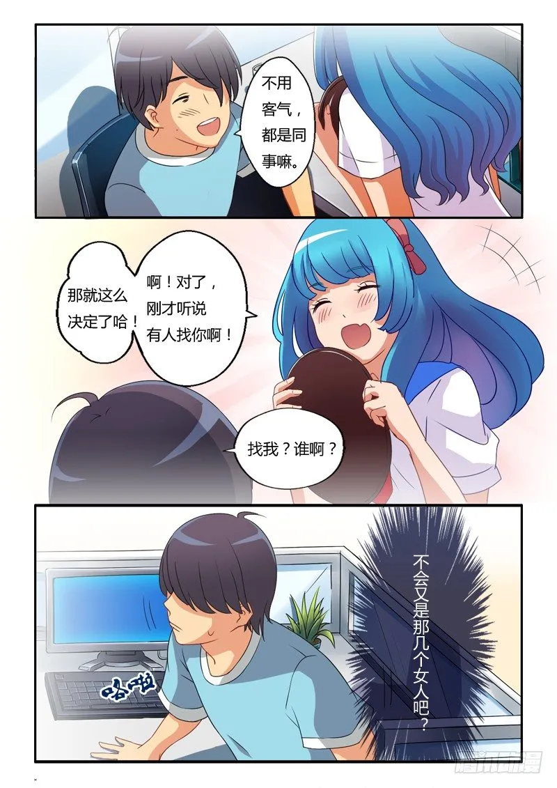 第六话 第2页