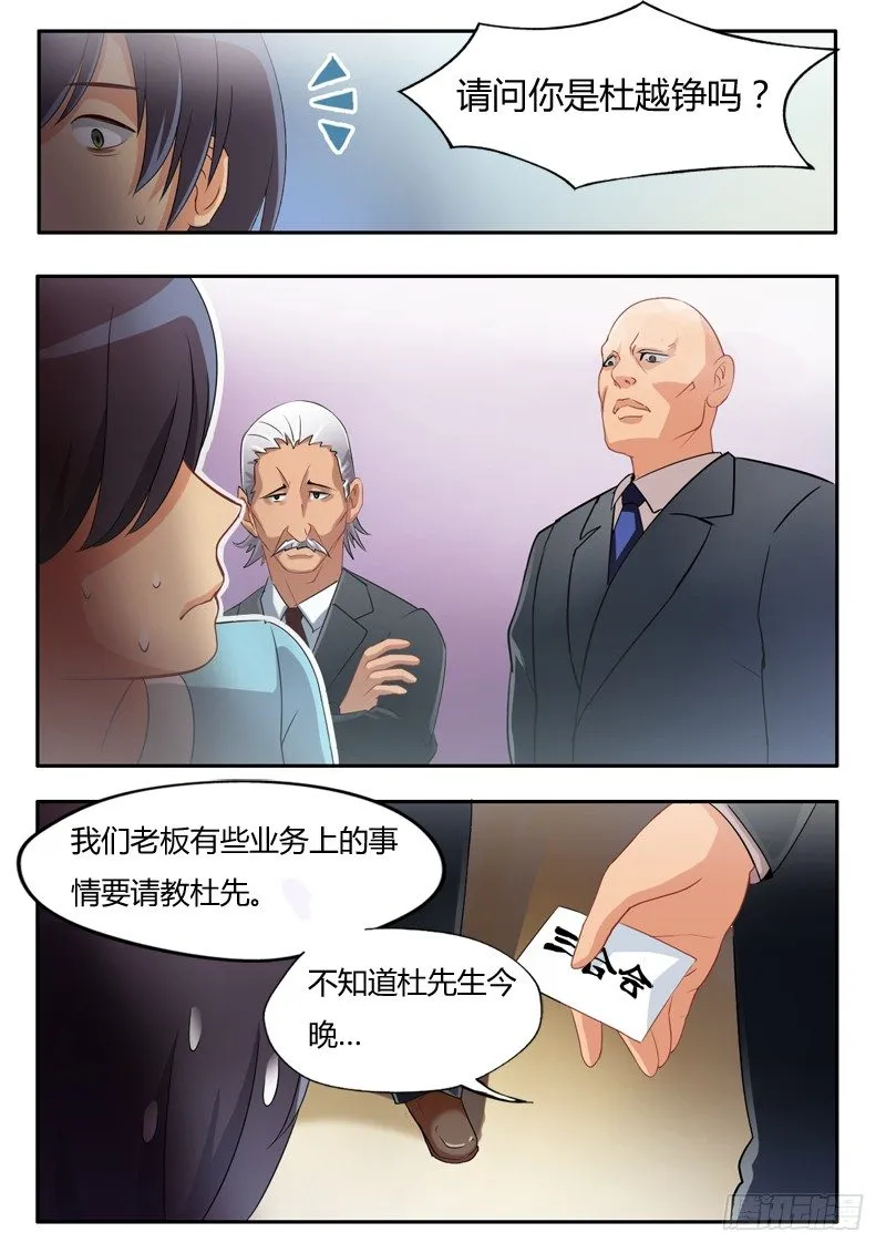 第六话 第4页