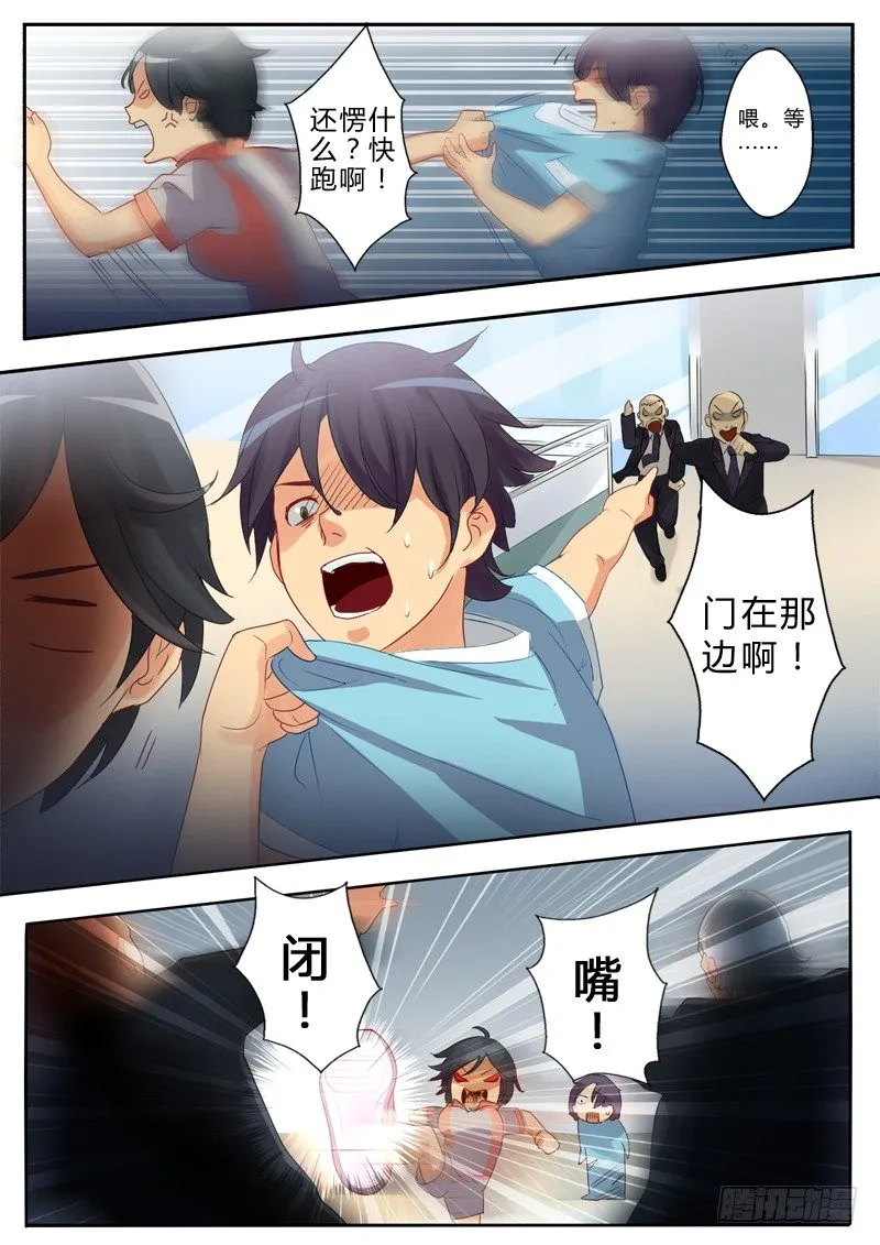 第七话 第2页