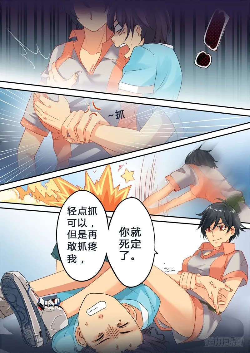 第七话 第8页