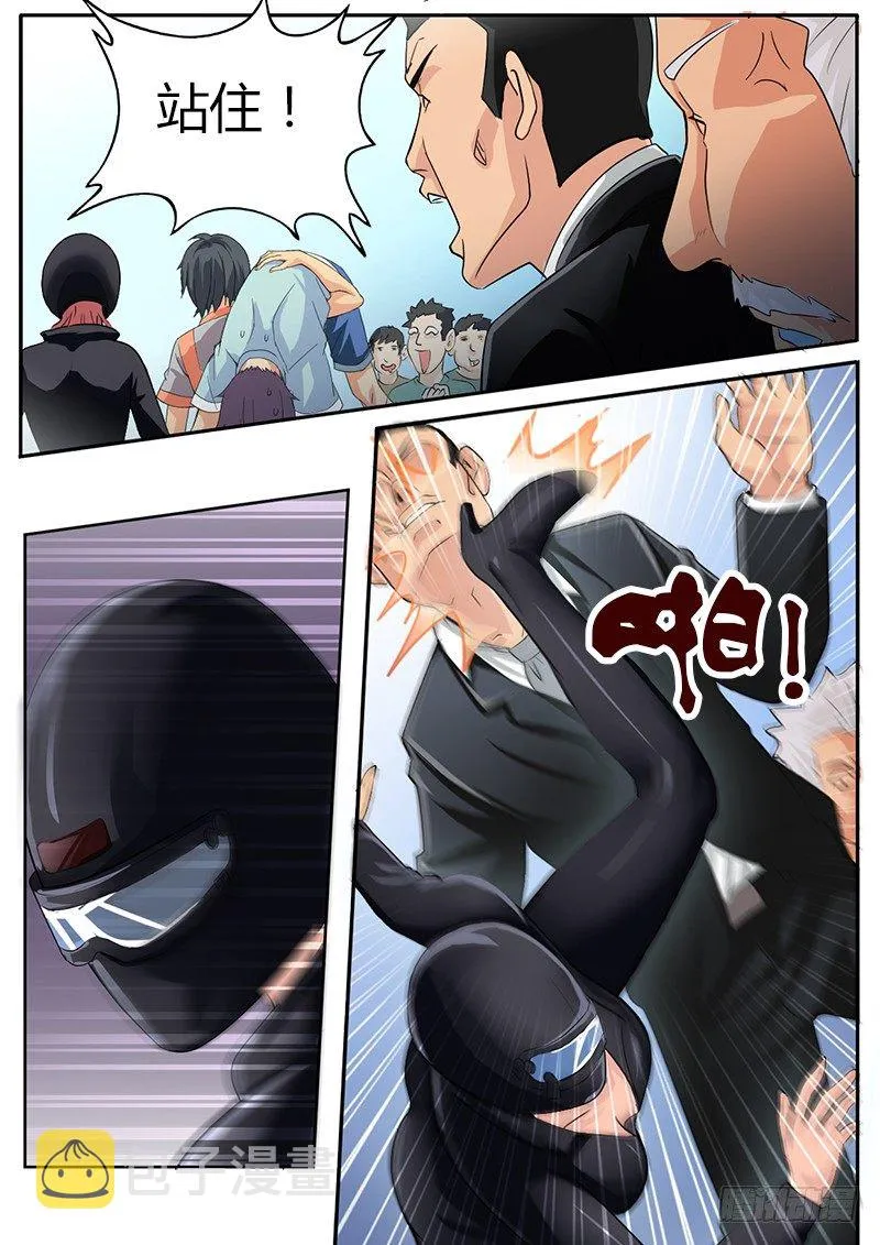 第八话 第2页
