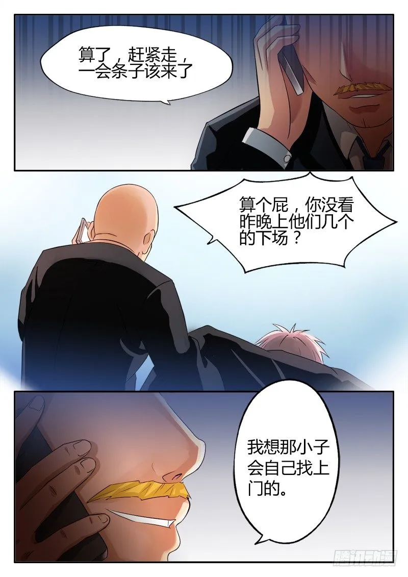 第八话 第5页