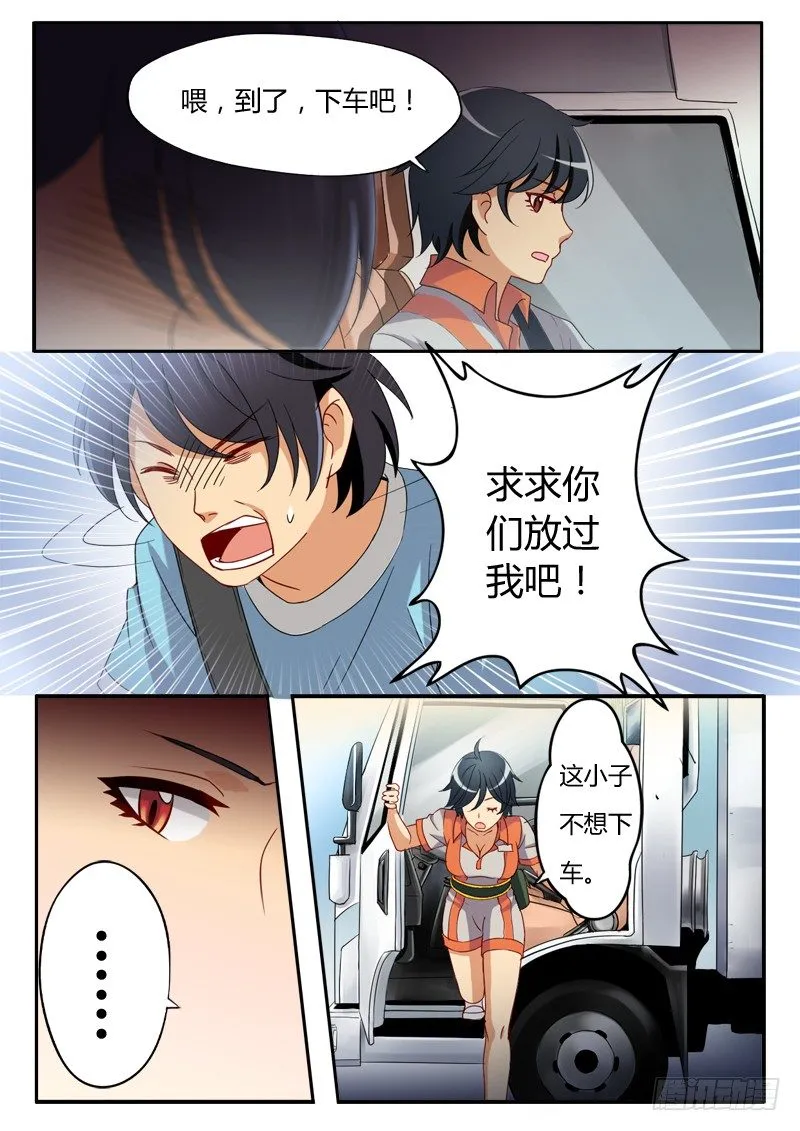 第八话 第7页