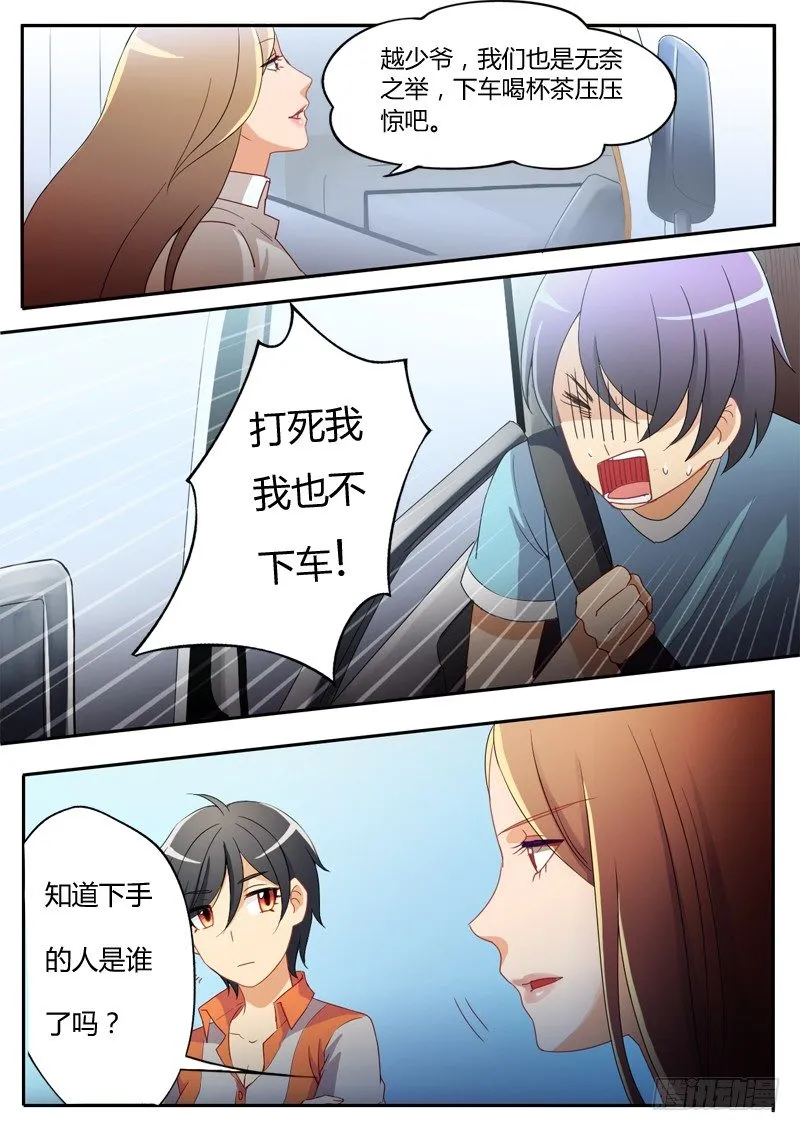 第八话 第8页