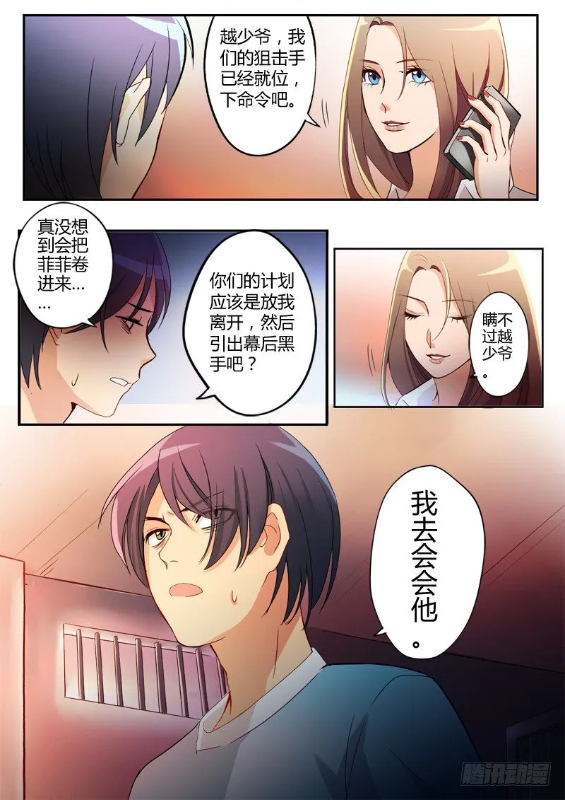 第十话 第3页