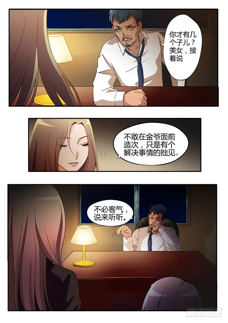 第十五话 第4页