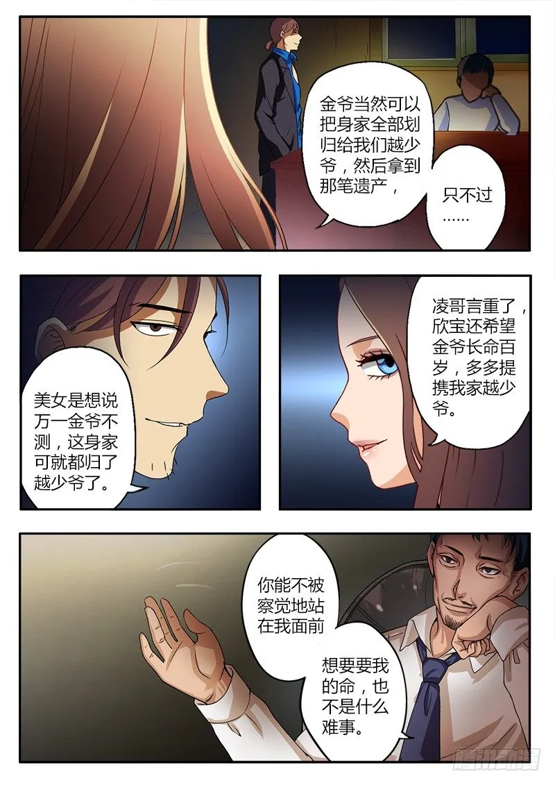 第十五话 第7页