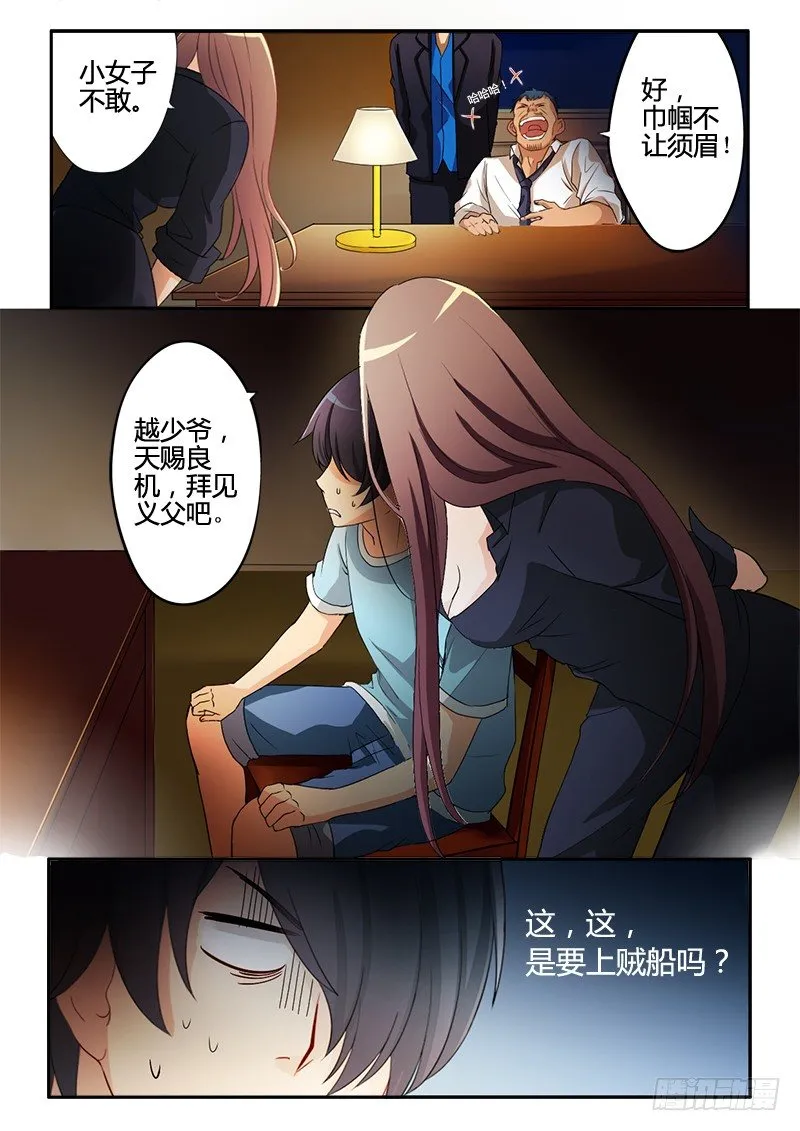 第十五话 第8页