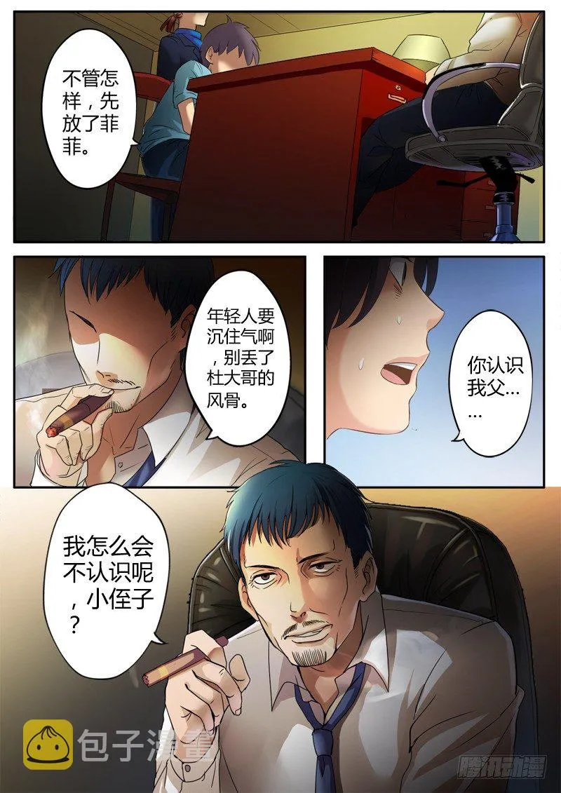 第十三话 第5页