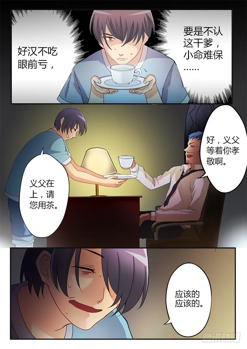 第十六话 第2页
