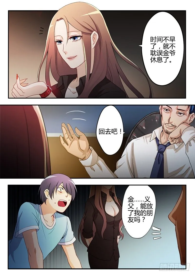 第十六话 第3页