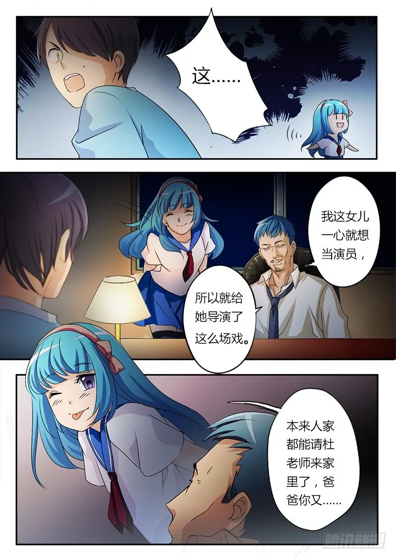 第十六话 第6页