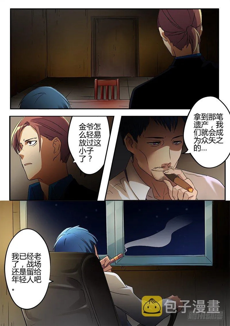 第十六话 第8页