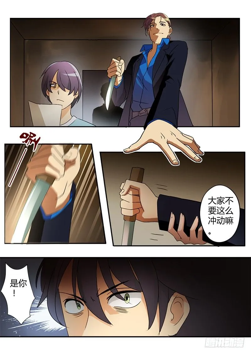 第十四话 第5页