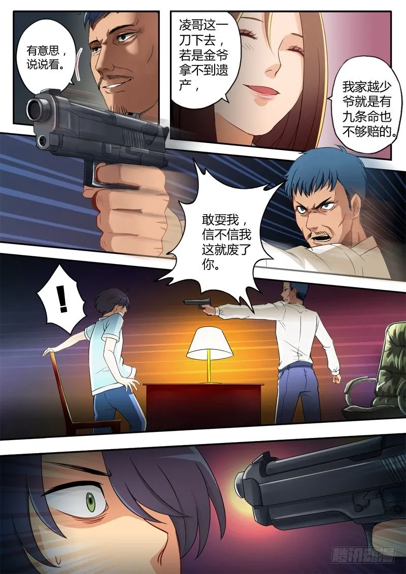 第十四话 第8页
