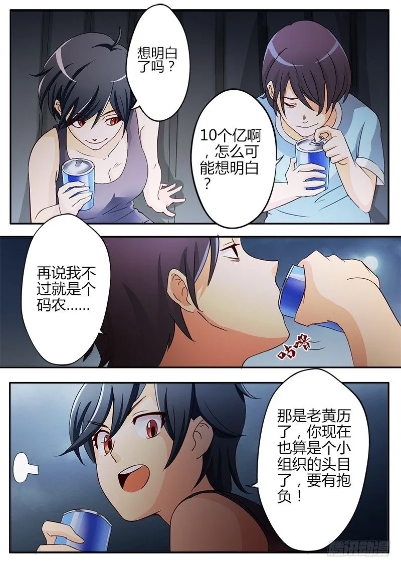 第十九话 第2页