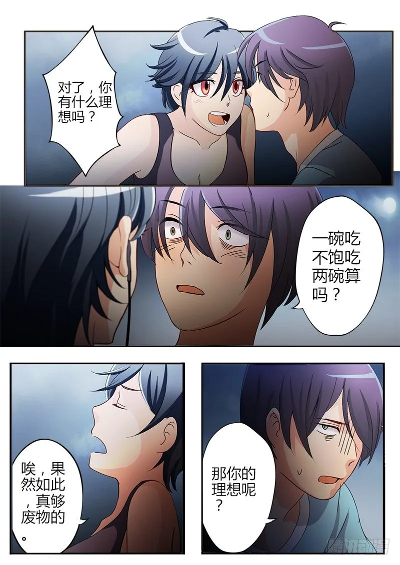第十九话 第3页