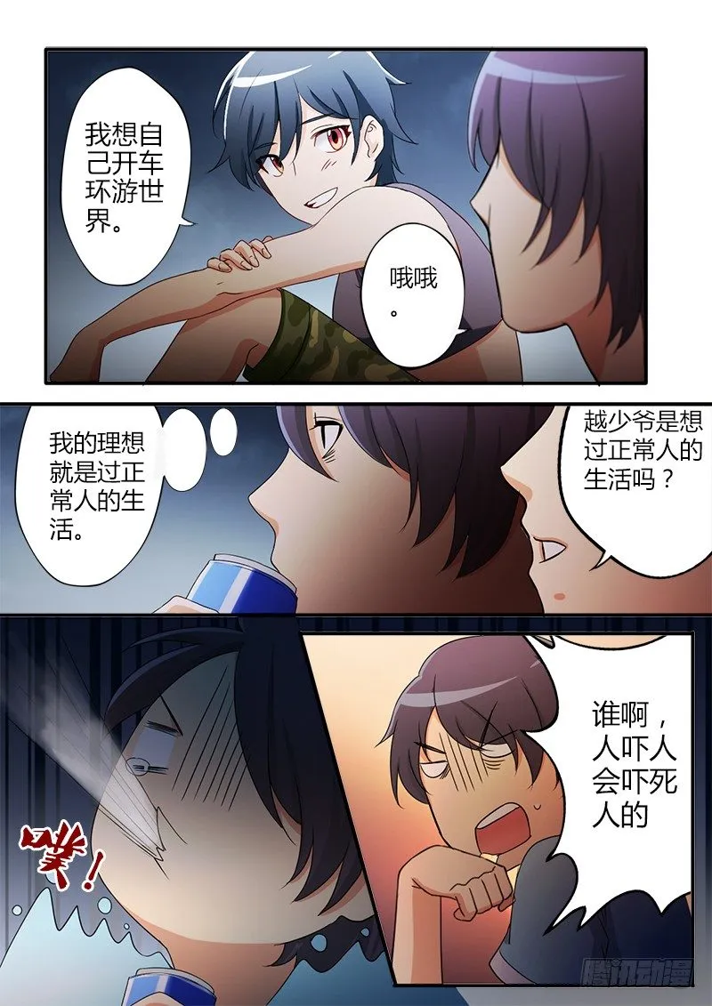 第十九话 第4页