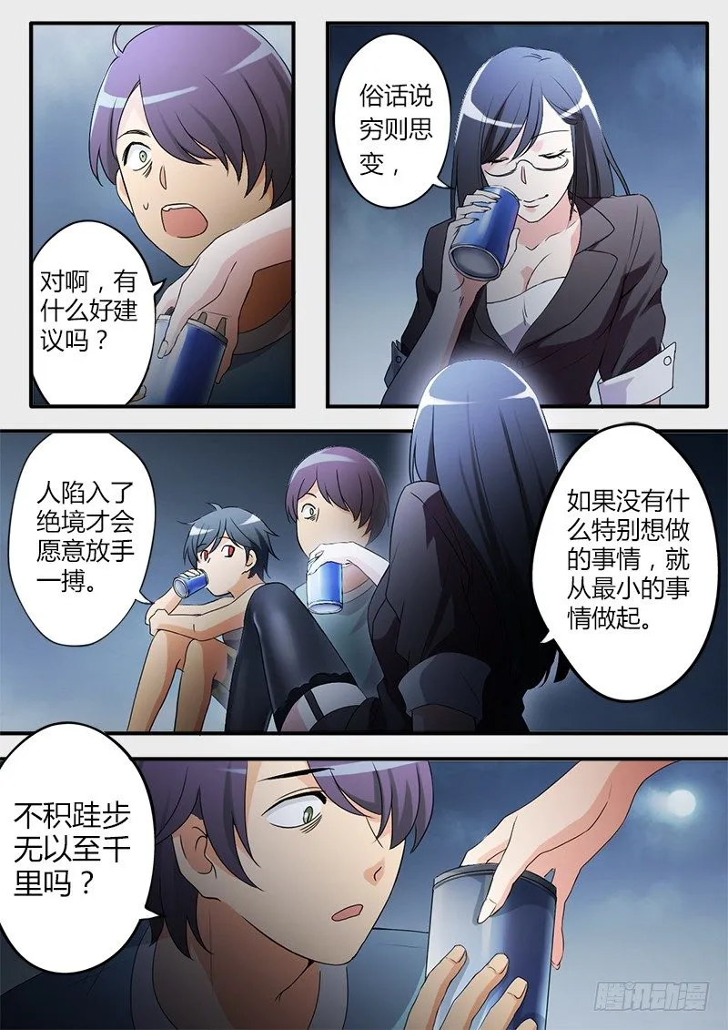 第十九话 第7页