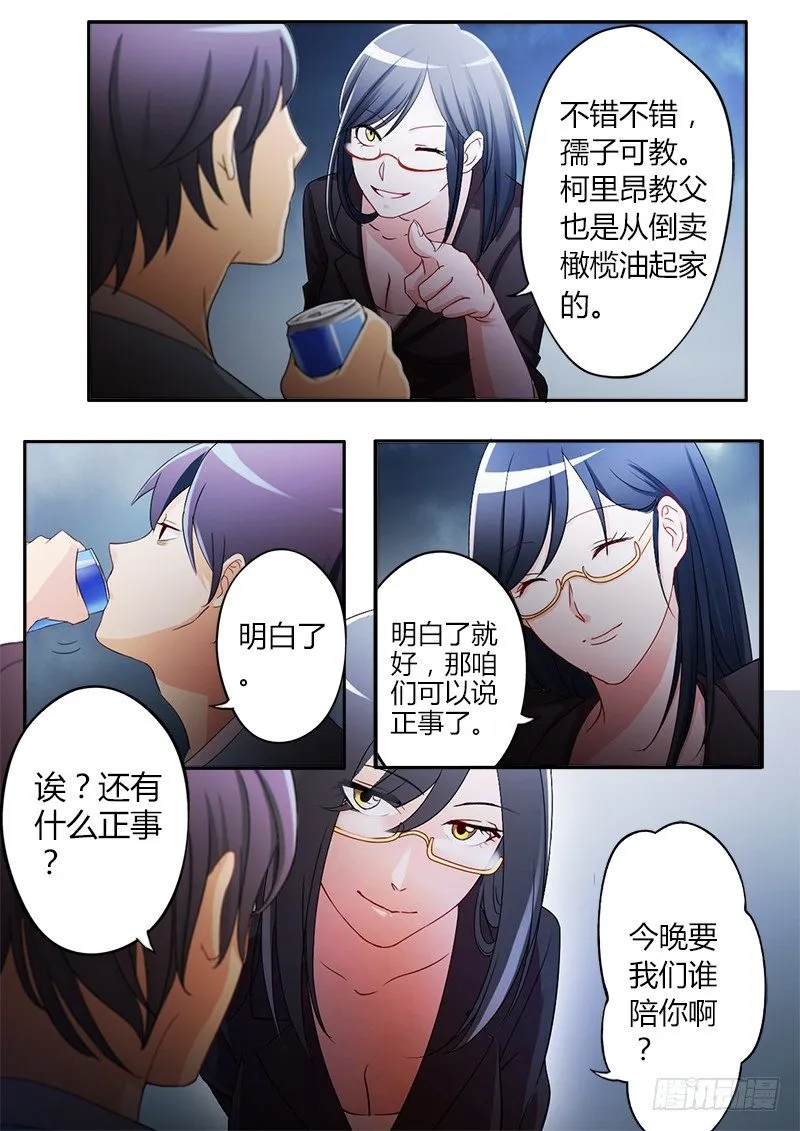 第十九话 第8页