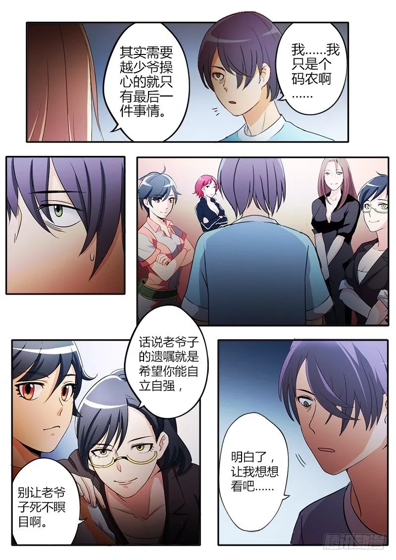 第十八话 第8页