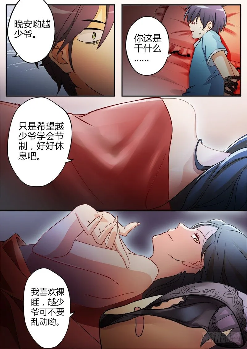 第二十话 第8页