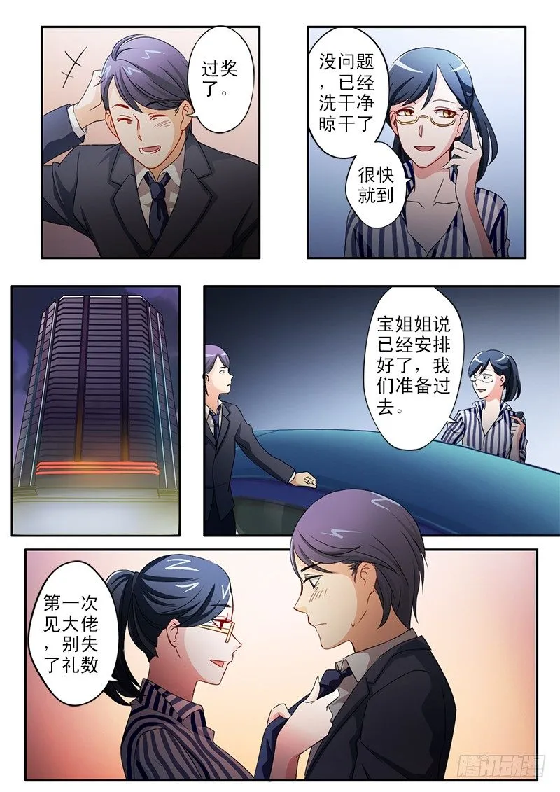 第二十二话 第8页