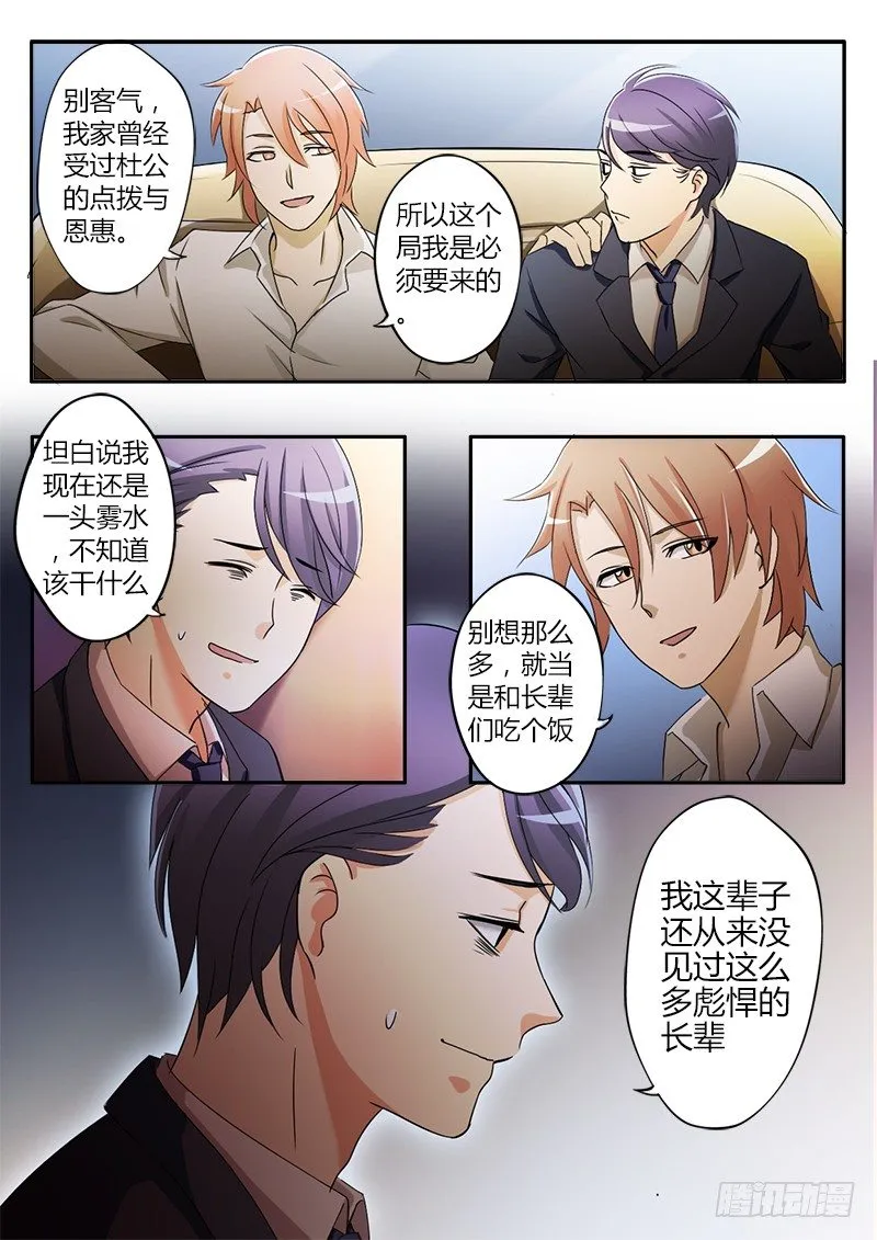 第二十三话 第2页