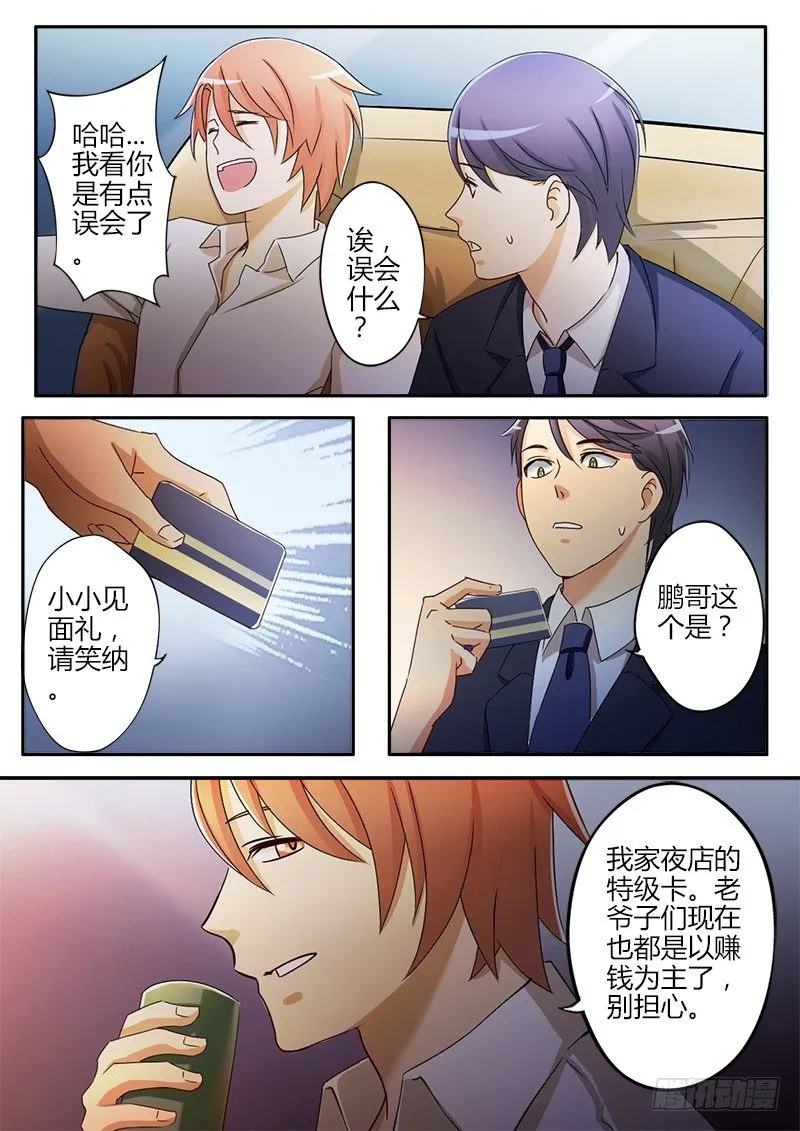 第二十三话 第3页