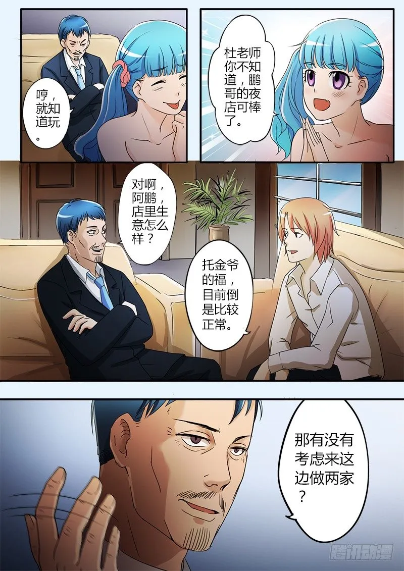 第二十三话 第5页