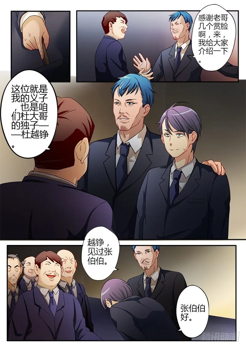 第二十三话 第7页