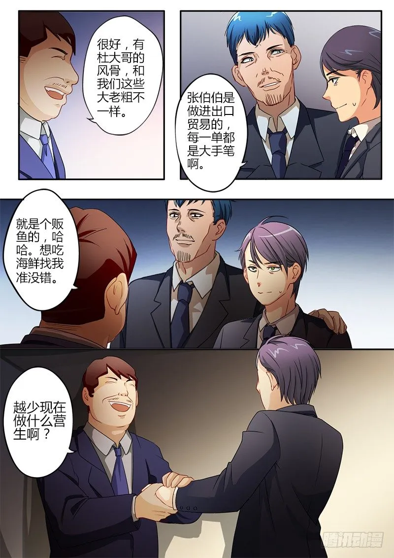 第二十三话 第8页