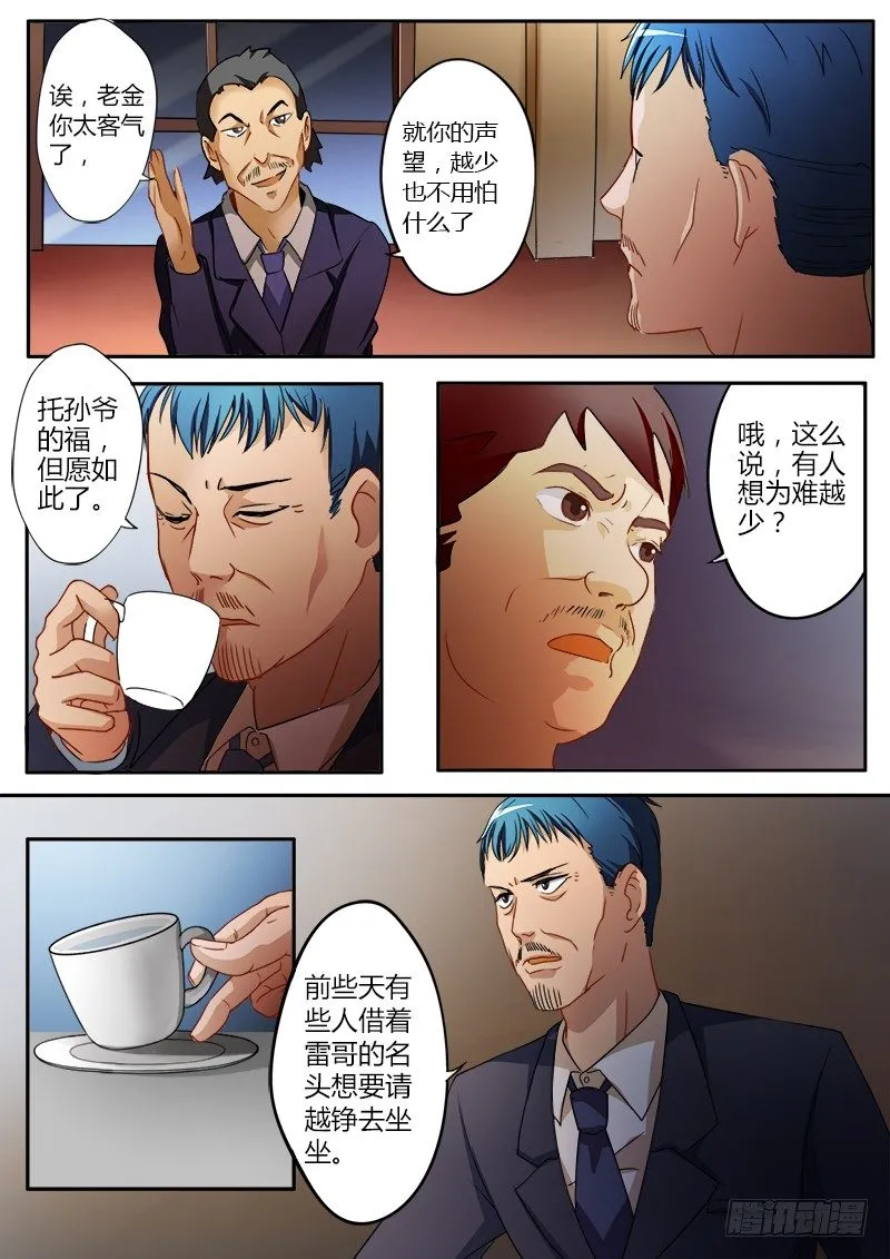 第二十四话 第5页