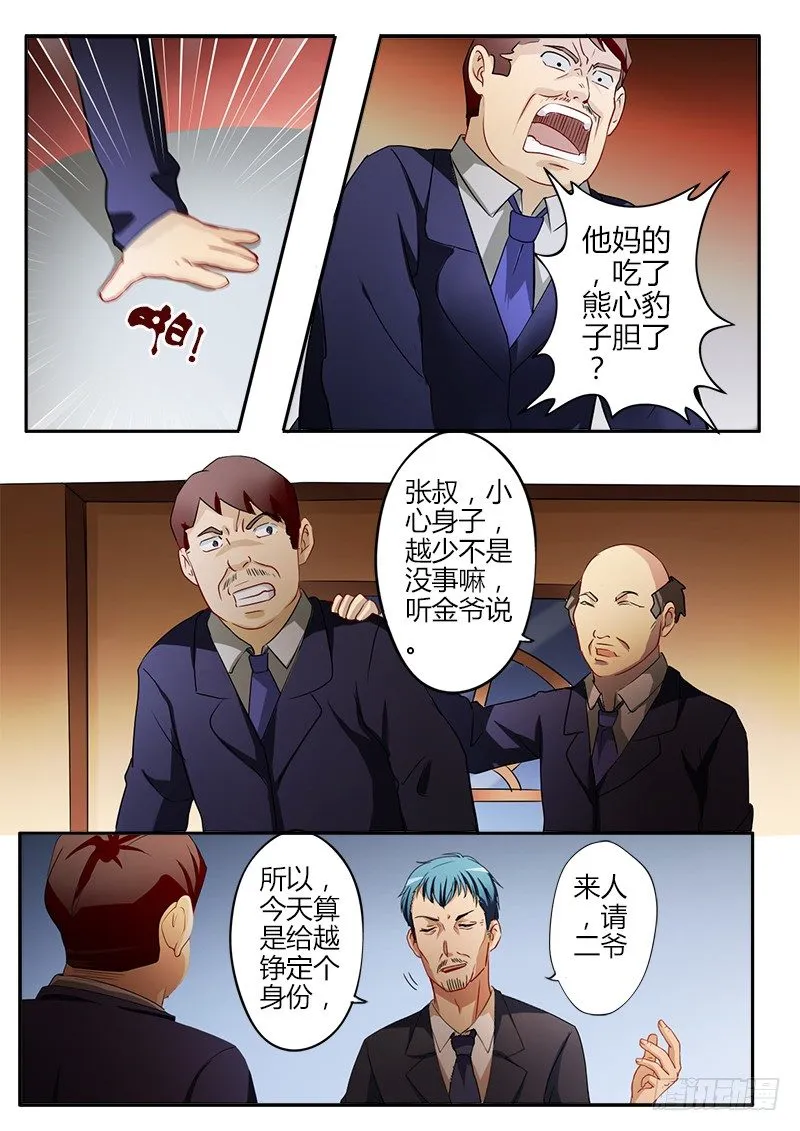 第二十四话 第6页