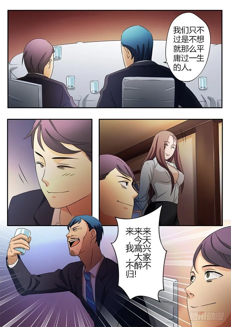 第二十五话 第5页