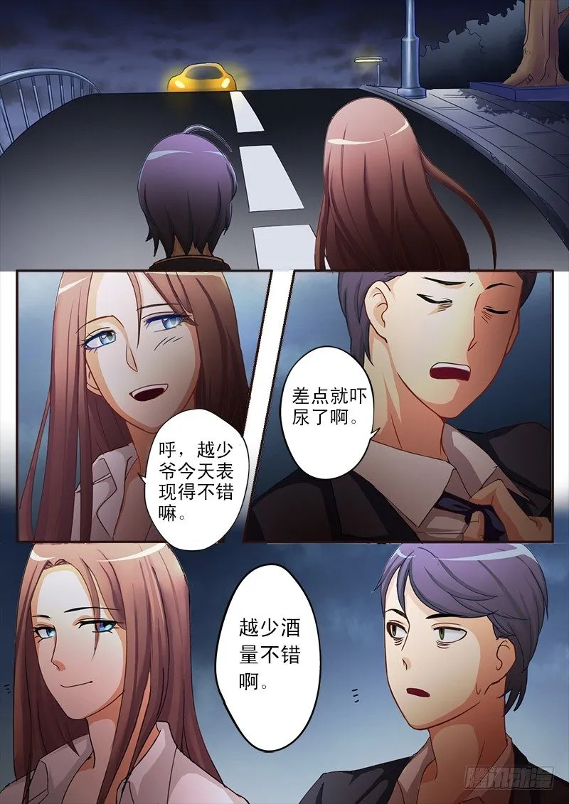 第二十五话 第8页