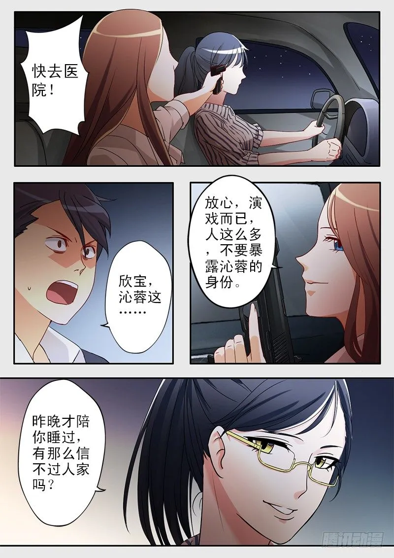 第二十六话 第5页
