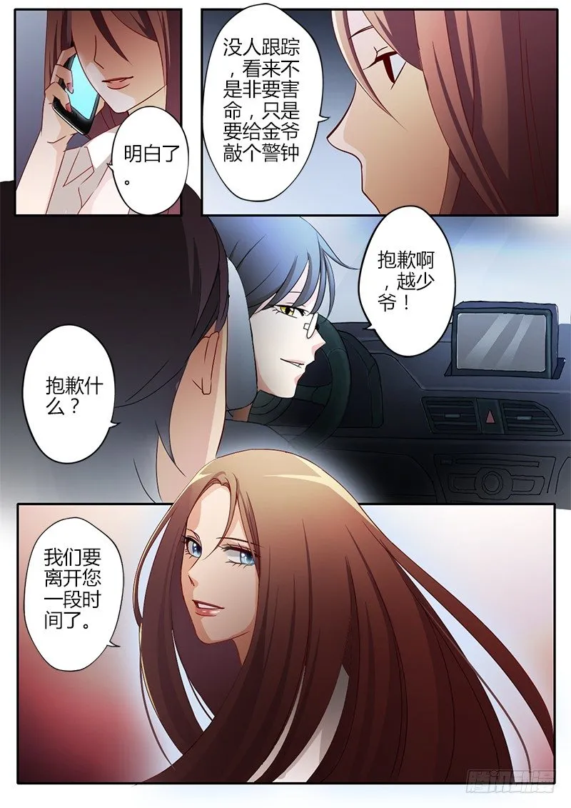 第二十六话 第8页