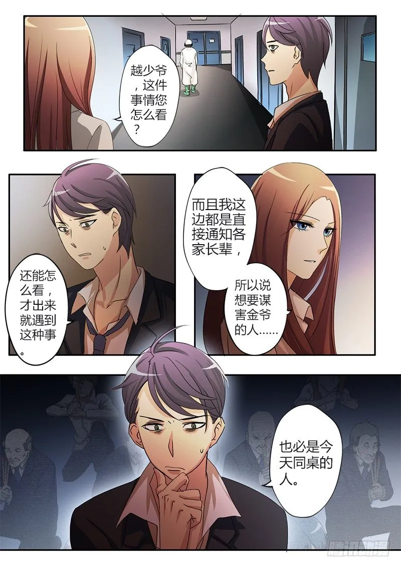 第二十七话 第2页