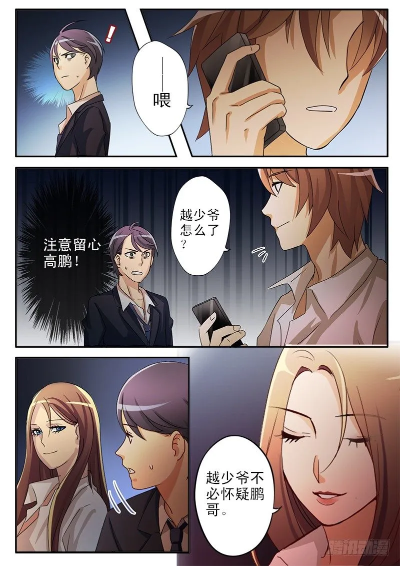 第二十七话 第3页