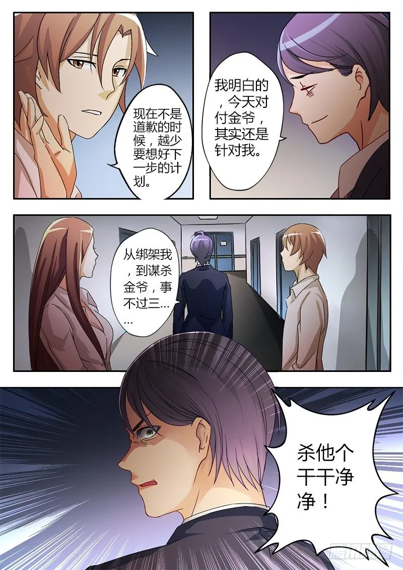 第二十七话 第5页