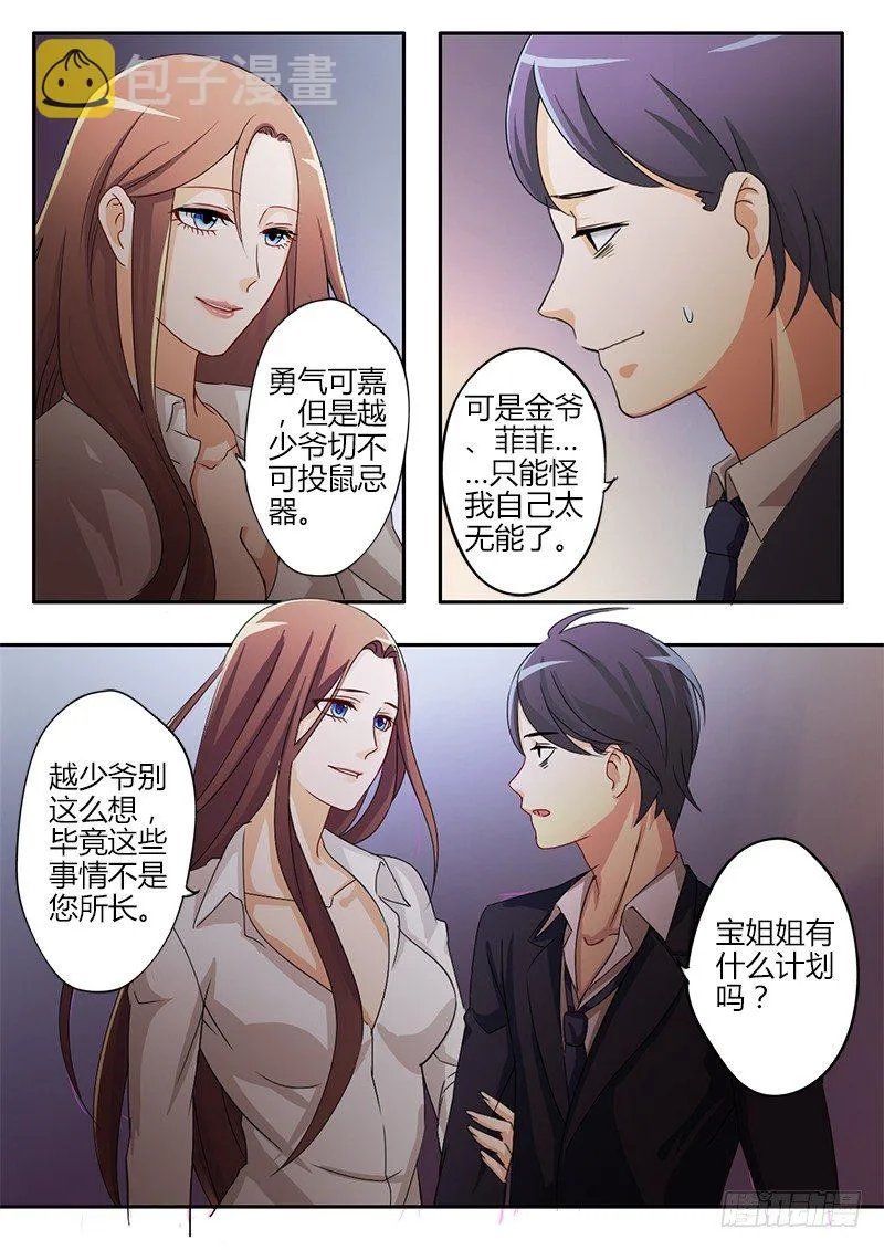 第二十七话 第6页