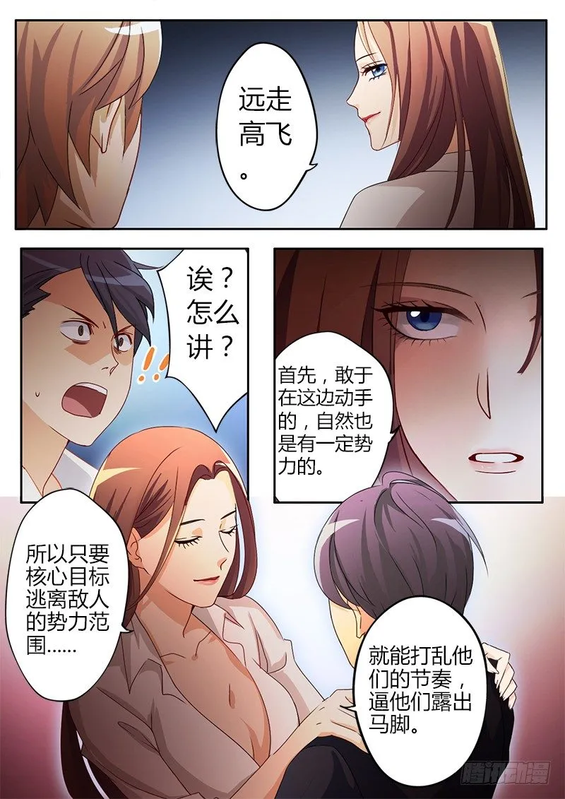 第二十七话 第7页