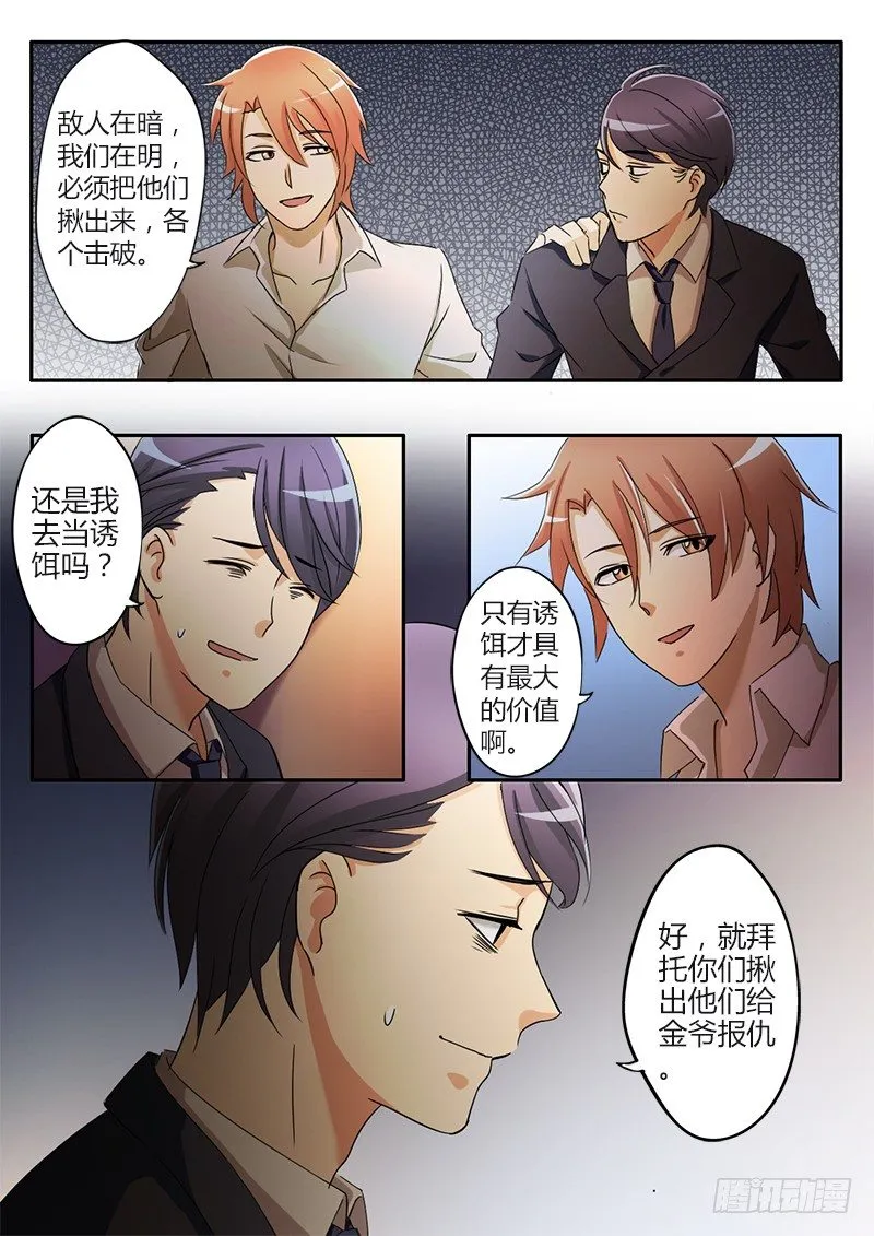第二十七话 第8页