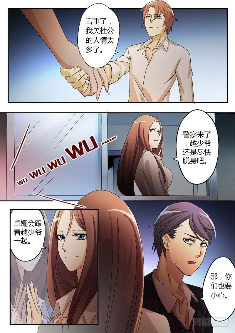 第二十八话 第2页