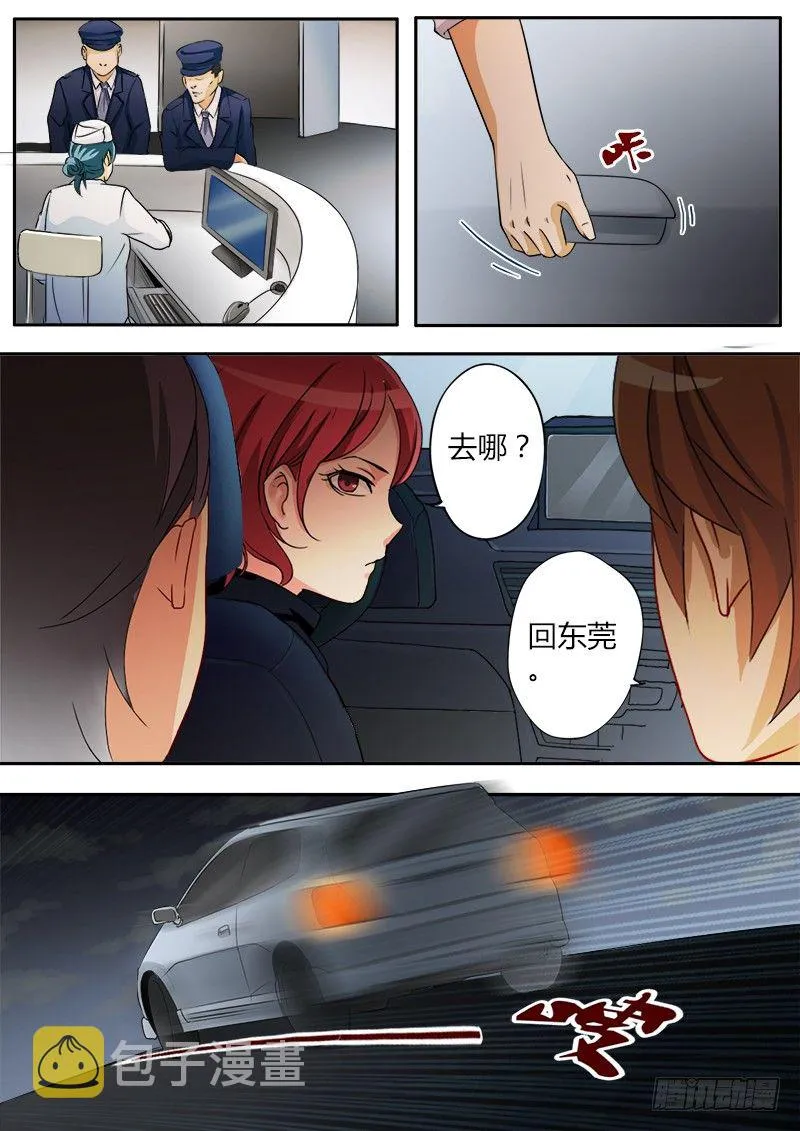 第二十八话 第3页