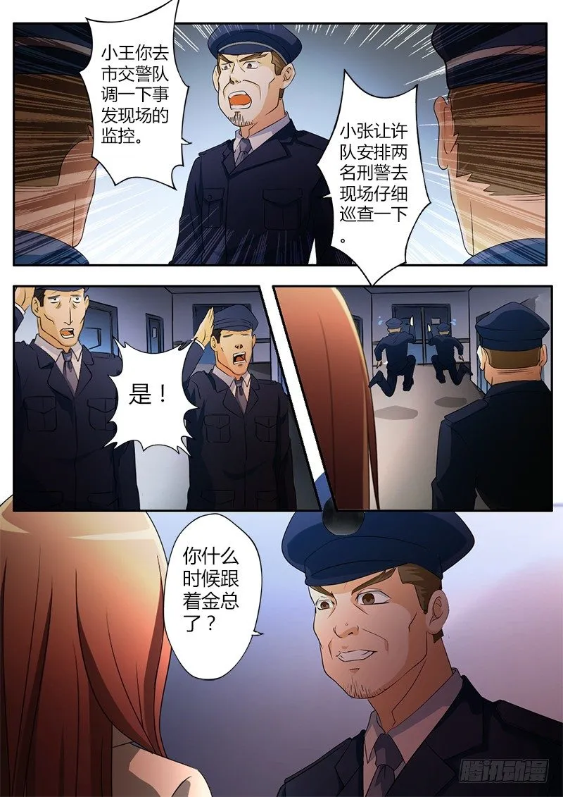第二十八话 第5页